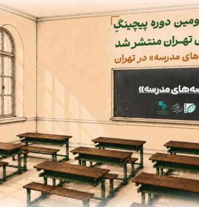 فراخوان جشنواره بین‌المللی فیلم کوتاه تهران با موضوع فرشتگان میناب